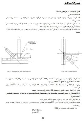 M.Sc. Advanced Steel Structures term paper