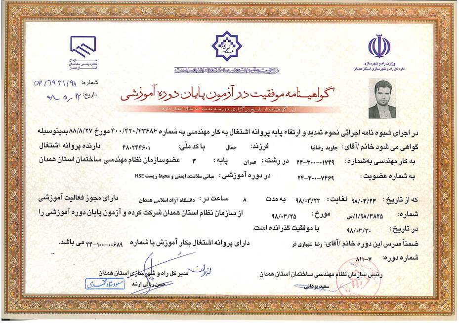  ‘H.S.E. (Health and Safety Executive)’ Course