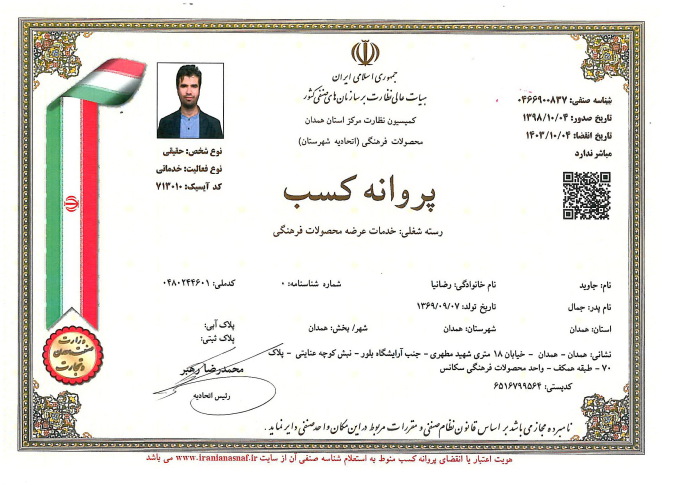 Business licensed from Ministry of Industry, Mine and Trade, Hamedan, IRAN, Winter 2020