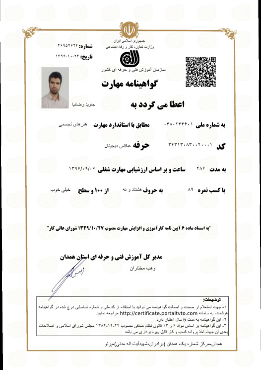 Digital Camera “Photography” Certificated in Technical and professional organizations, IRAN, Fall 2017